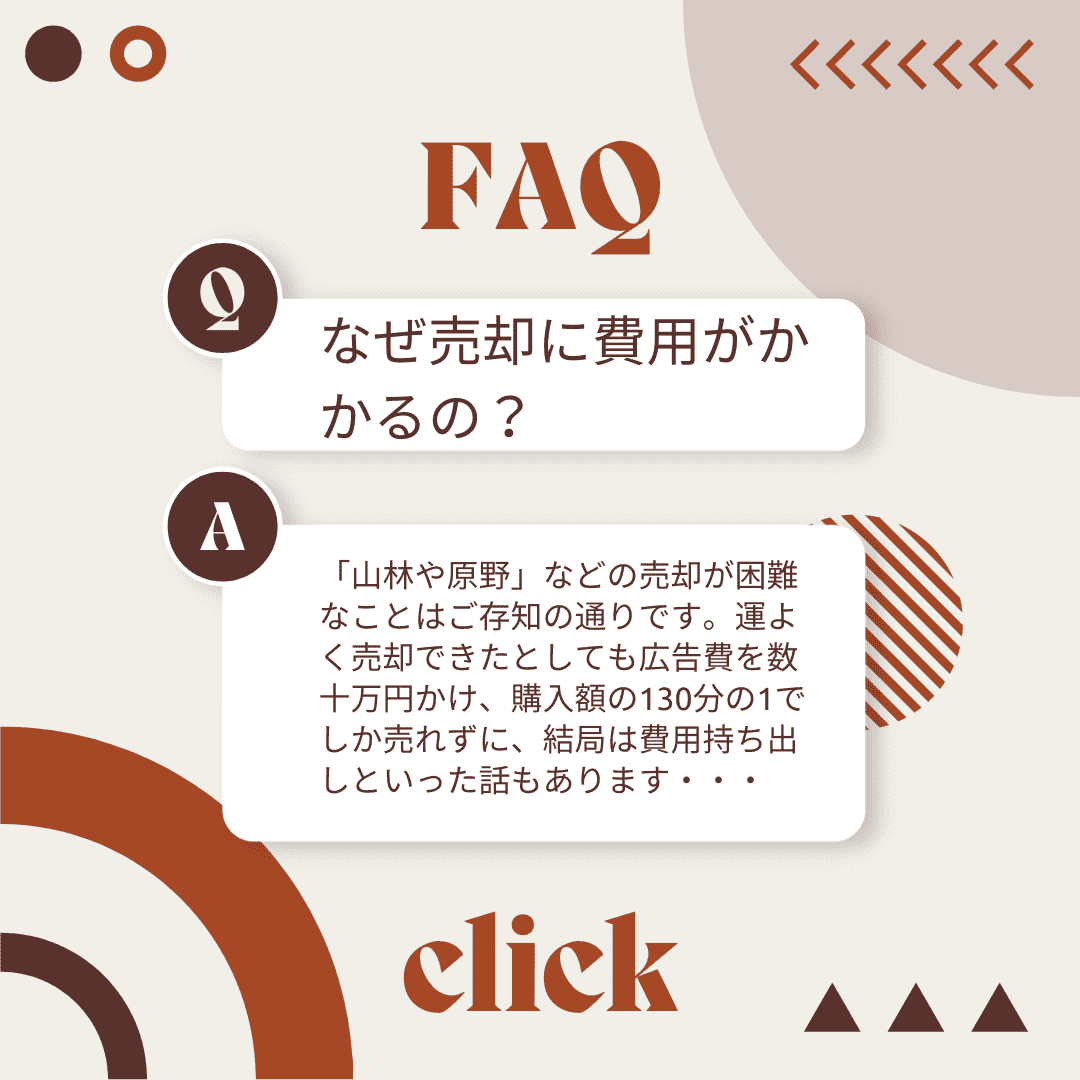 よくある質問｜売却困難な土地・別荘の処分なら