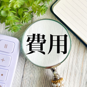 空き家の残置物の片付けにかかる費用