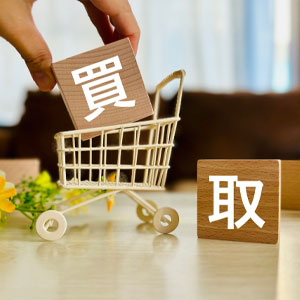 買取りの流れ